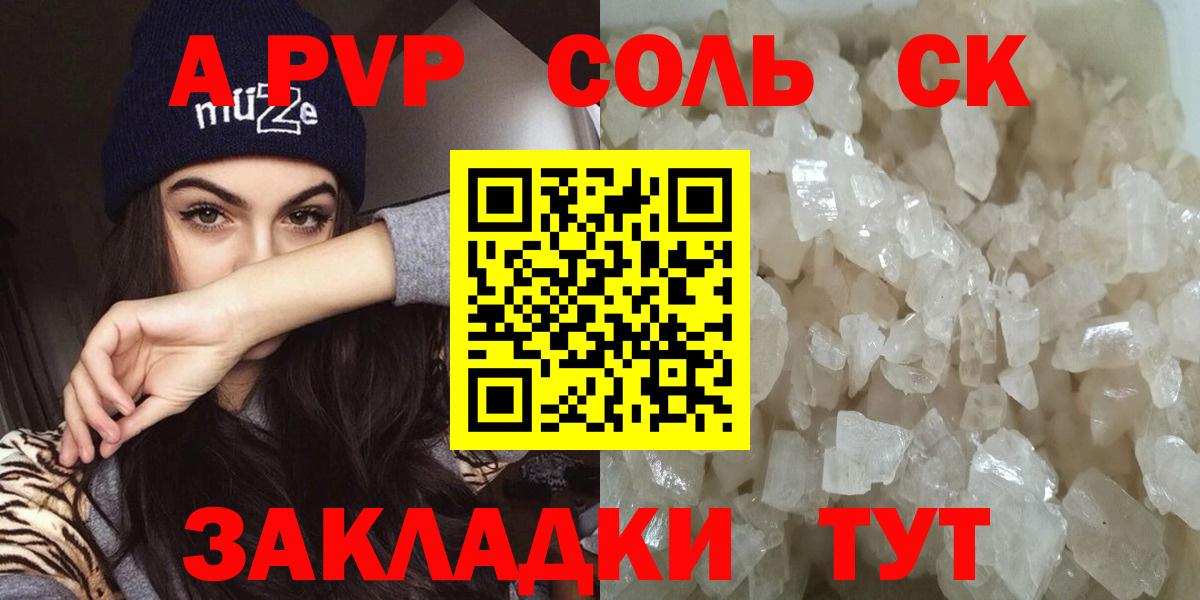 A-PVP мука Александров