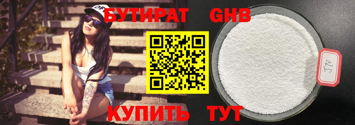 Бутират жидкий экстази Александров