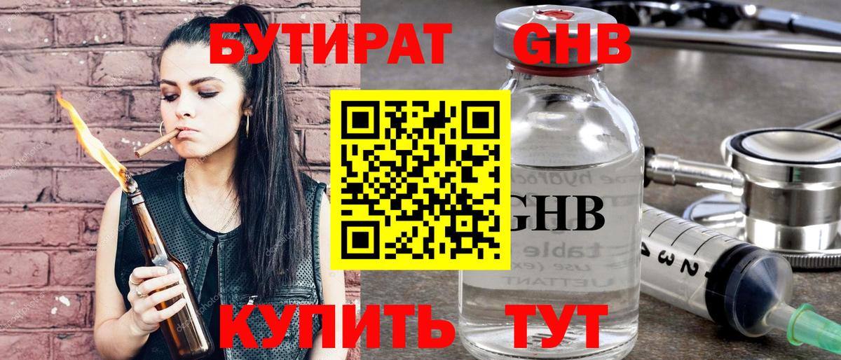 БУТИРАТ бутик  Вход с VPN  Александров 