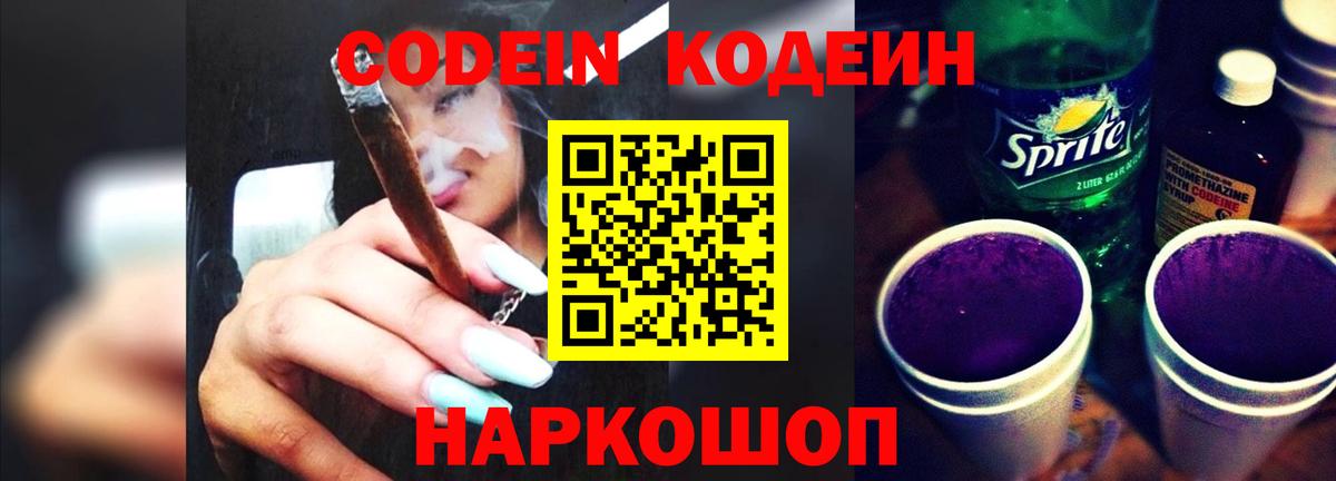 Кодеин напиток Lean (лин)  Вход с VPN  Кодеиновый сироп Lean Purple Drank  Александров 